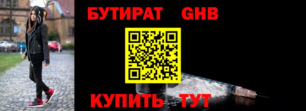 Белая Калитва  БУТИРАТ  Вход с VPN  Бутират оксана 