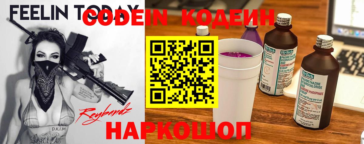Кодеиновый сироп Lean Purple Drank Белая Калитва