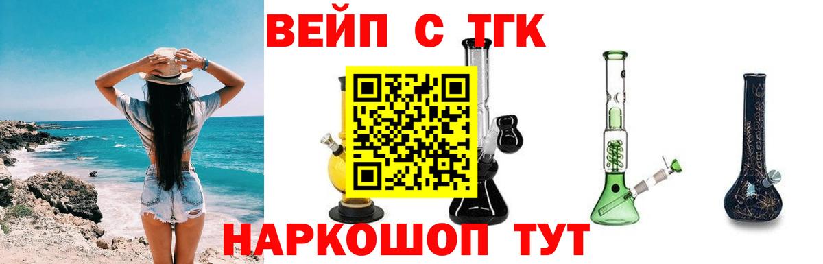 ТГК вейп с тгк Белая Калитва